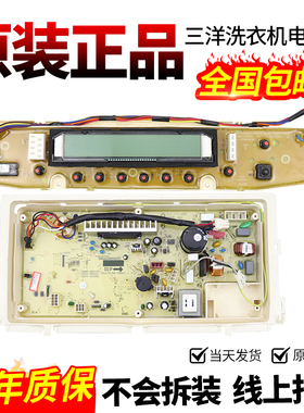 三洋洗衣机DB6537BXS/DB7537BXS/DB75377BEX电脑板变频主板显示板