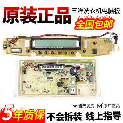 三洋洗衣机电脑板当日下单有优惠
