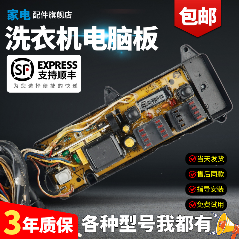 金羚洗衣机电脑板当日下单有优惠
