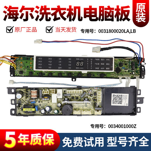 海尔洗衣机电脑板下单立减10元