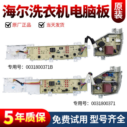 海尔洗衣机电脑板当日下单有优惠