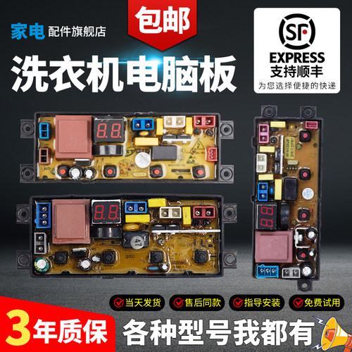 志高洗衣机电脑板当日下单有优惠