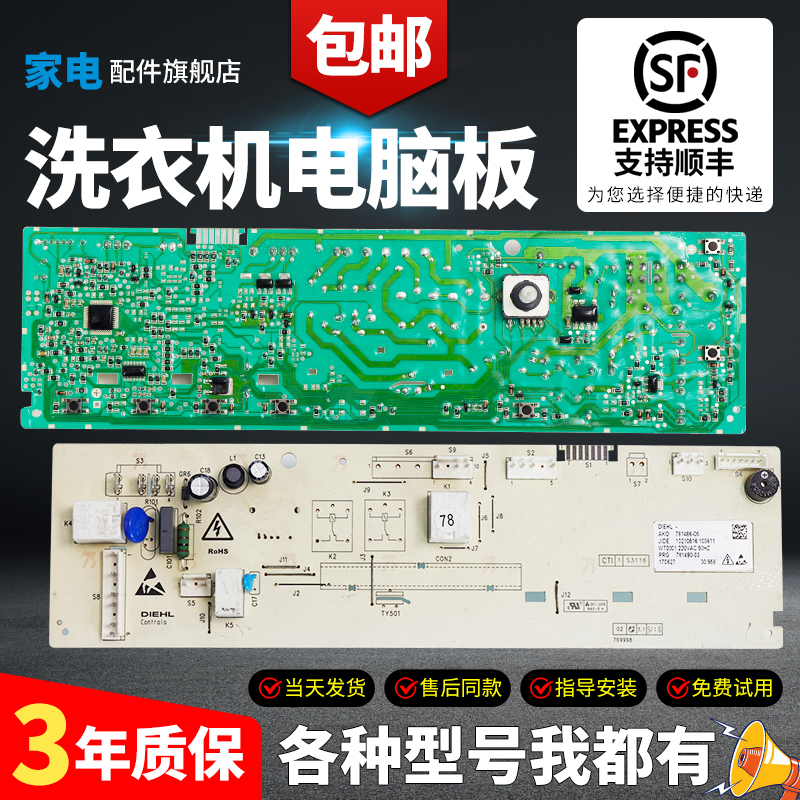 美菱洗衣机电脑板当日下单有优惠