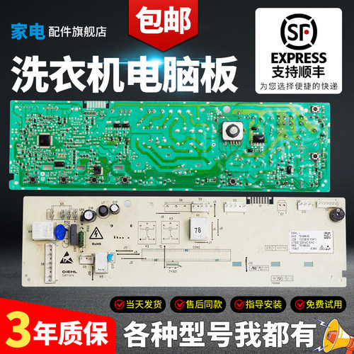 吉德洗衣机电脑板当日下单有优惠