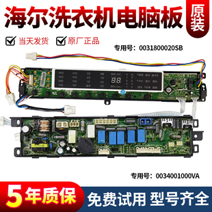 0031800020SB海尔洗衣机电脑板XQB80 SD1226线路主板显示板 XQB70