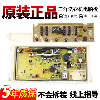原装三洋洗衣机电脑板DB7058BS/DB7058BES/DB6058BXS显示板路主板