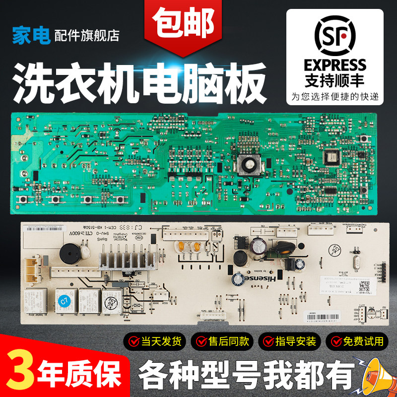 适用海信洗衣机电脑板1949890主板显示板电路板线路板电源/版配件,生活电器,其他生活家电配件,淘宝优惠券,粉丝福利购,淘宝优惠卷