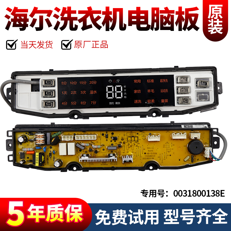 海尔洗衣机电脑板当日下单有优惠