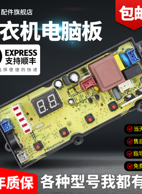海信容声洗衣机电脑板XQB70-H3568 C3006 3106 L132N XQB80-L1528