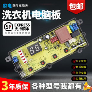 H3568 XQB80 C3006 L132N L1528 3106 海信容声洗衣机电脑板XQB70