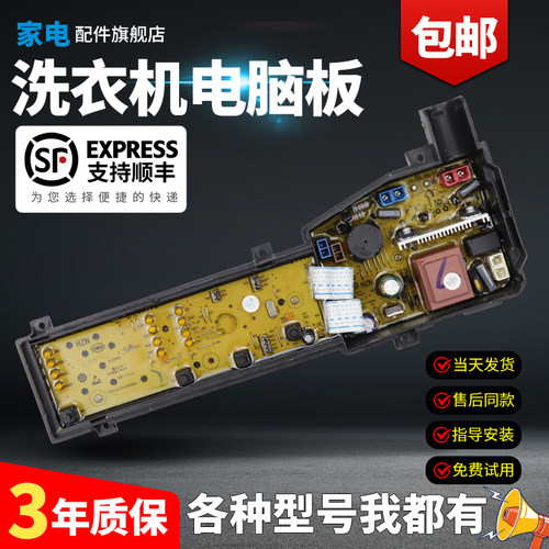 TCL洗衣机电脑板当日下单有优惠-