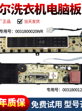 海尔洗衣机电脑板B10018BF31 N XQB85-BF1318电路主控板ES80BZ969