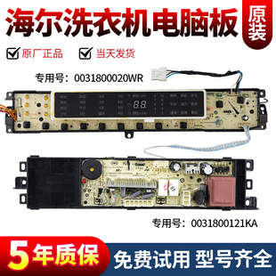 BF1318电路主控板ES80BZ969 XQB85 海尔洗衣机电脑板B10018BF31
