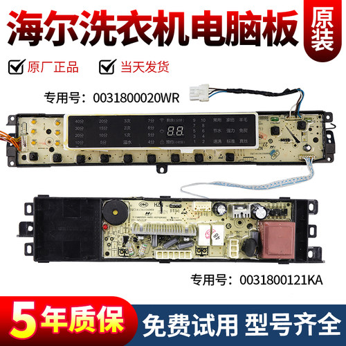 海尔洗衣机电脑板下单立减10元