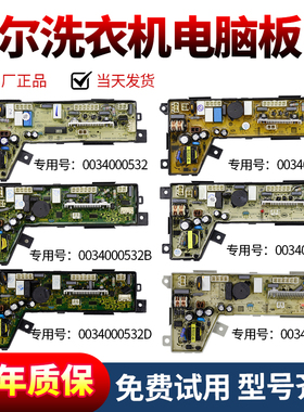 海尔洗衣机电脑板0034000532/A/B/C/D/F/H/E/G电源板电路控制主板
