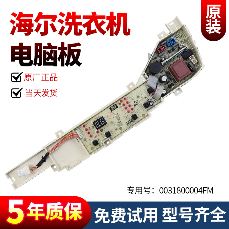 海尔洗衣机电脑板下单就立减10元