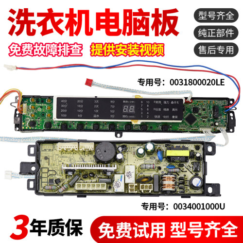 0031800020LE适用海尔洗衣机电脑板XQS85/XQS75/70/60-ZJ1218主板