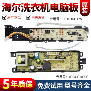 主板 Z9288LM控制线路版 0031800012A海尔洗衣机电脑板XQS60 Z1028