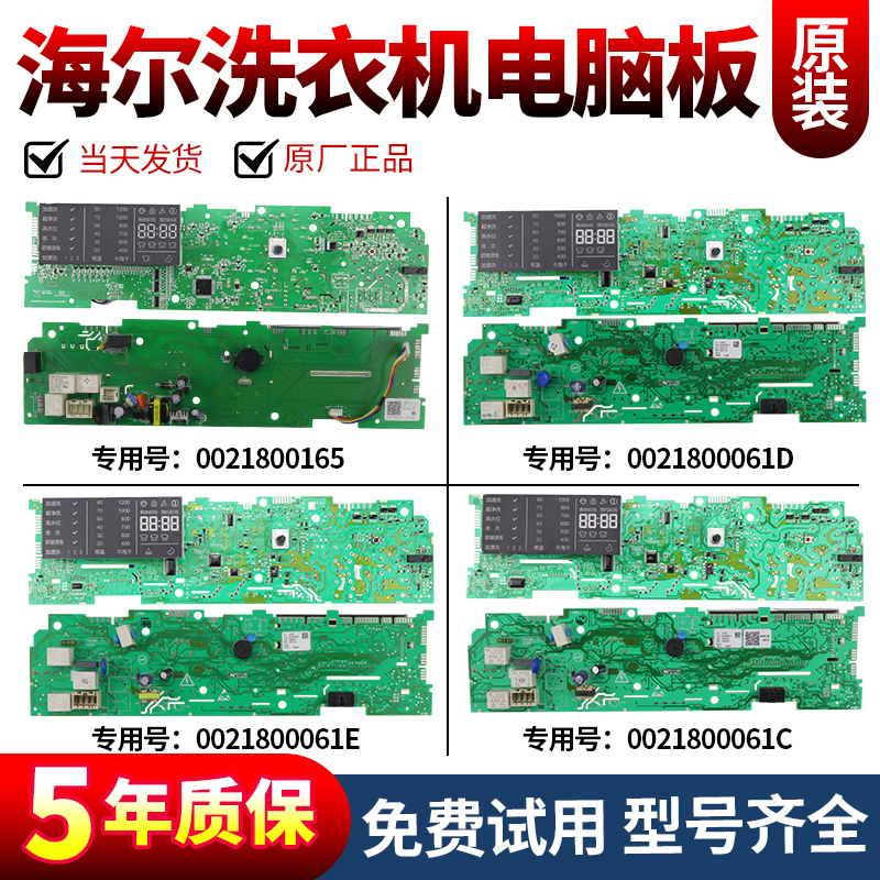 海尔洗衣机电脑板下单就立减10元