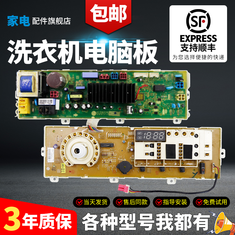 LG变频洗衣机电脑板下单有优惠