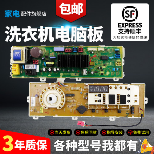 LG变频洗衣机电脑板下单有优惠