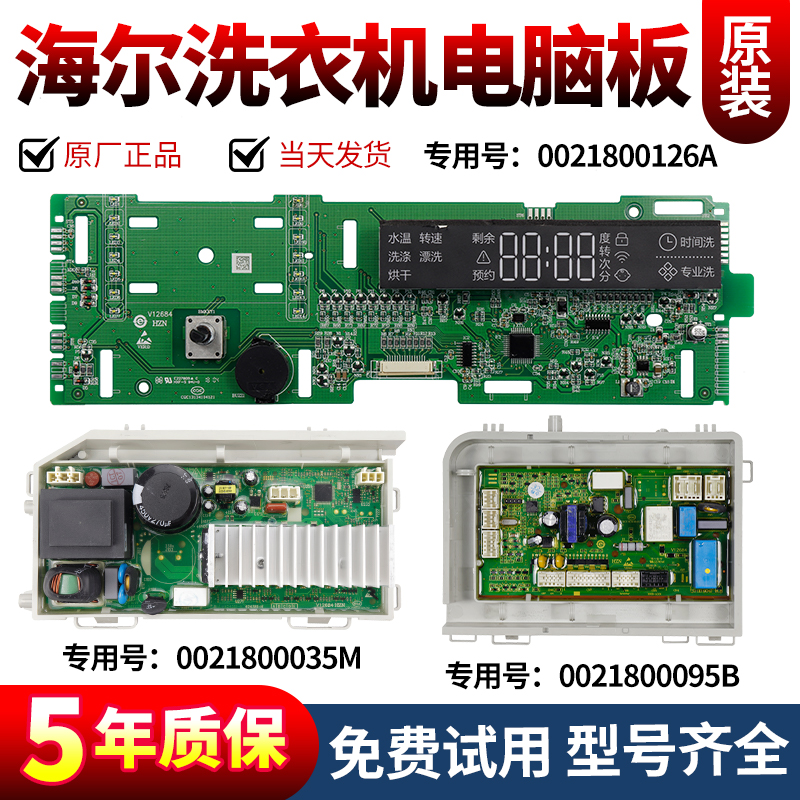 海尔洗衣机电脑板下单立减10元