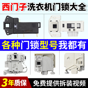适用西门子博世滚筒洗衣机门锁IQ500 IQ300 IQ100门把手开关配件w