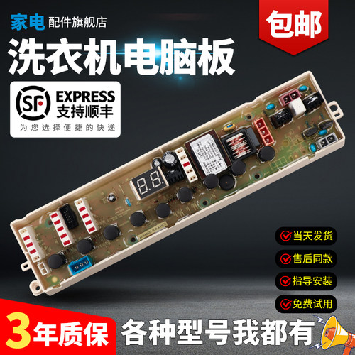 惠而浦洗衣机电脑板当日下单优惠