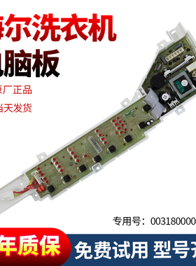 海尔洗衣机电脑板EB80M2WH,EB70Z2WD,EB75Z2WD,B6516Z61,EB60Z2WH