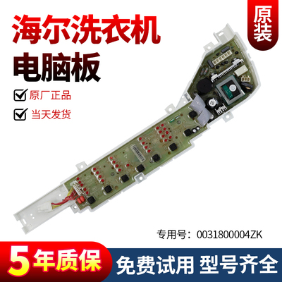 海尔洗衣机电脑板EB80M2WH,EB70Z2WD,EB75Z2WD,B6516Z61,EB60Z2WH