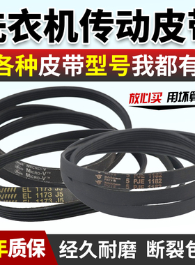 适用LG滚筒洗衣机皮带4PJ1120E/1173J5/5PJE1182/5PJ1120传送皮带