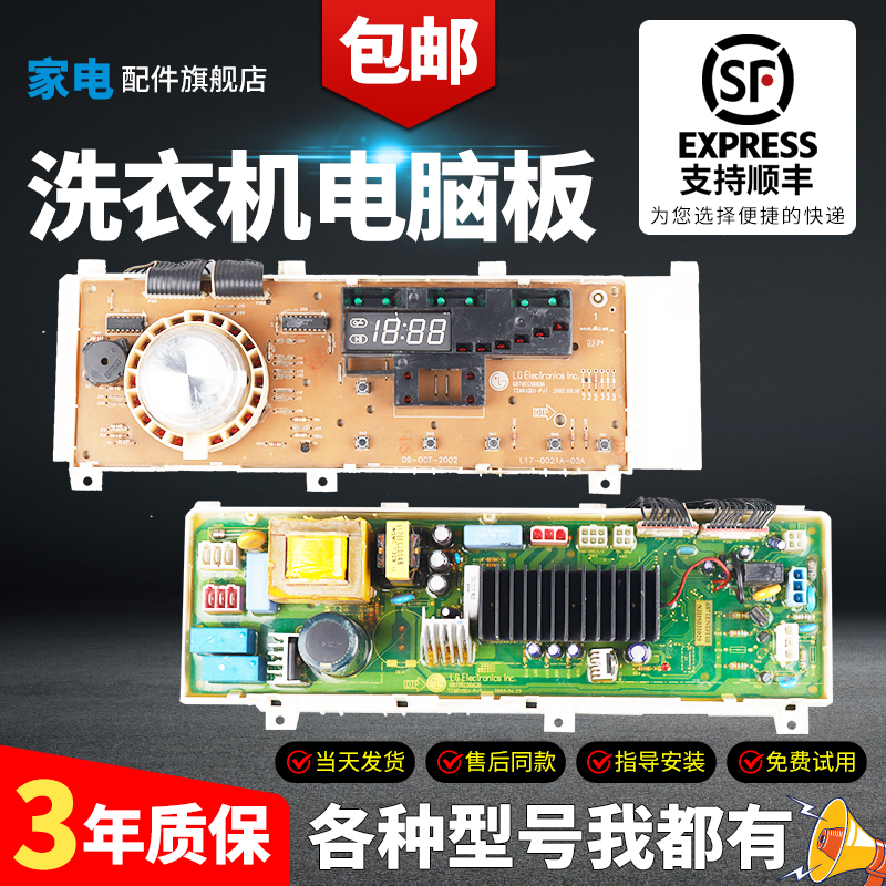 LG变频洗衣机电脑板下单有优惠--