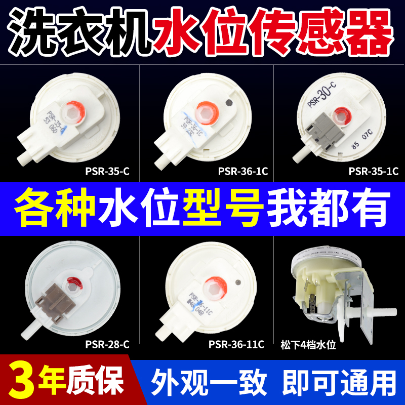 洗衣机水位传感器一件也是批发价
