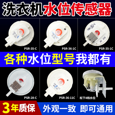 洗衣机水位传感器一件也是批发价