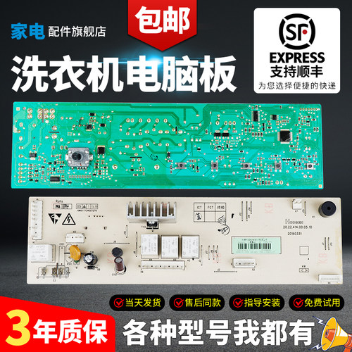 创维洗衣机电脑板当日下单有优惠