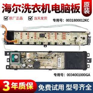 版 海尔洗衣机电脑板XQS70 Z1216A主板显示板电路板 XQS85 Z1226A