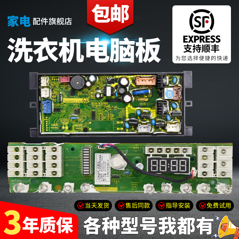 惠而浦洗衣机电脑板当日下单优惠