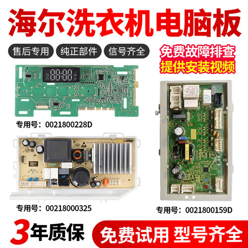 海尔10公斤滚筒洗衣机电脑板