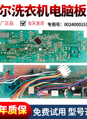 0024000151A海尔洗衣机电脑板XQG50-BS808/A BS708A BS1208A主板