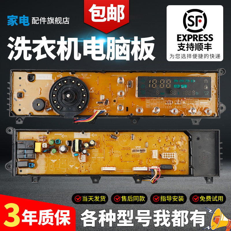 吉德洗衣机电脑板当日下单有优惠