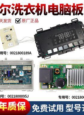 0021800189A海尔洗衣机电脑板EG10012B939GU1主板EG9012B939SU1