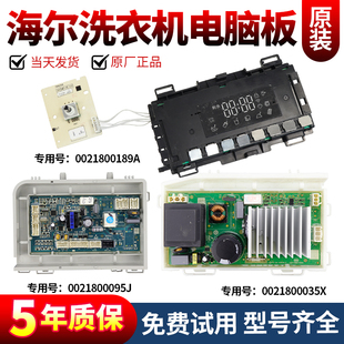 0021800189A海尔洗衣机电脑板EG10012B939GU1主板EG9012B939SU1