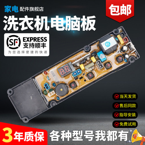 TCL洗衣机电脑板当日下单有优惠-