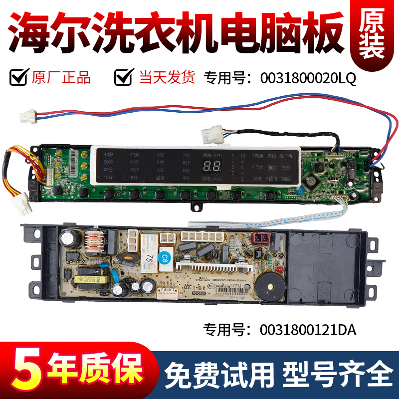 海尔下单立减10元洗衣机电脑板