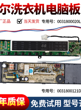 0031800020LQ海尔洗衣机电脑板MS75188BZ31N显示主板MS85-BZ13288