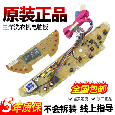 三洋洗衣机电脑板今日下单有优惠