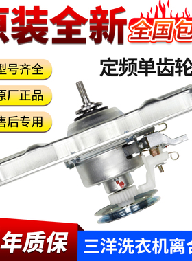 三洋洗衣机离合器XQB60-S936/N S955/N M955/N S810P S1036 S9975