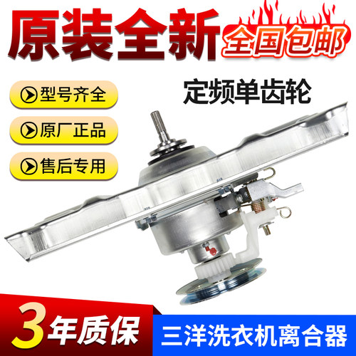 三洋洗衣机离合器当日下单有优惠
