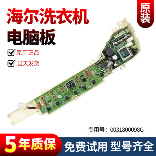 海尔洗衣机电脑板下单立减10元