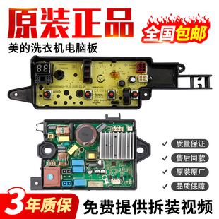 美的洗衣机电脑板MB80ECODH MB100ECODH MB100V13DB变频驱动主板